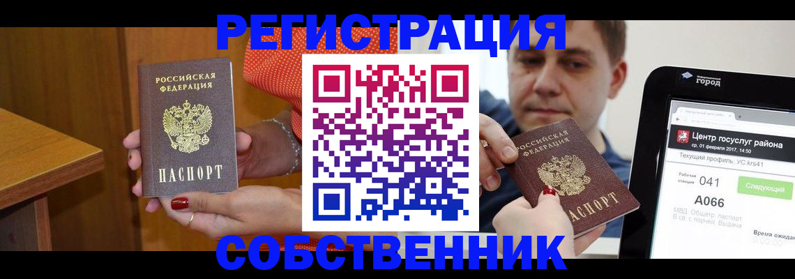 прописка для работы в Кемеровской области